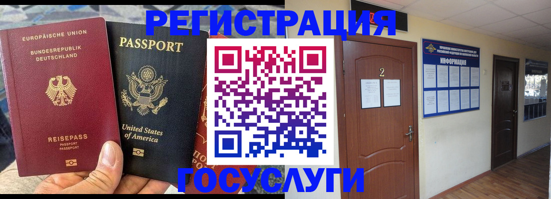 временная регистрация купить в Белёве